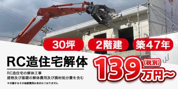 RC造解体