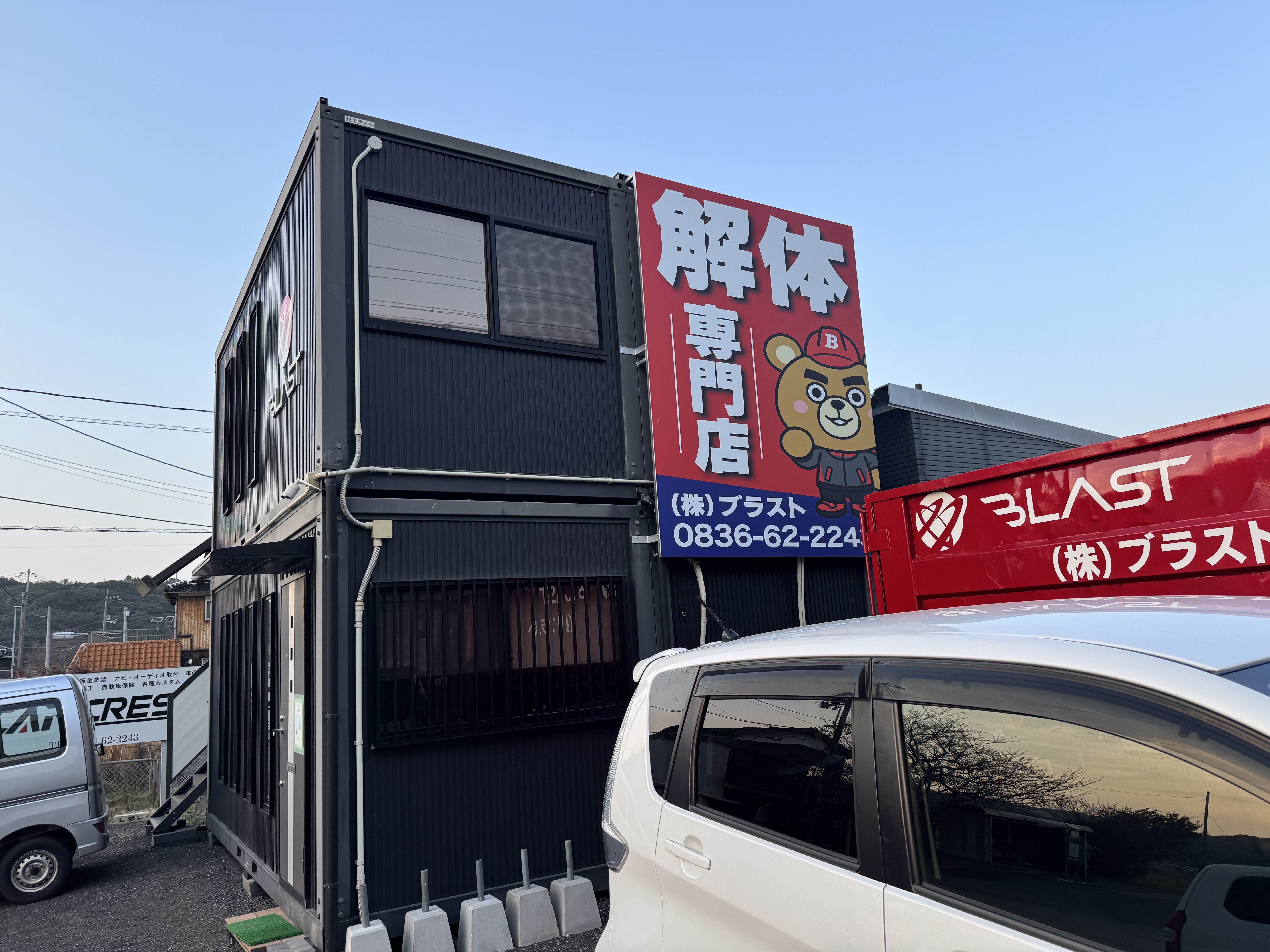 宇部市の解体工事専門店の外観画像